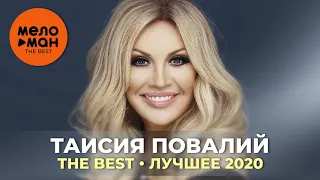 Таисия Повалий - The Best - Лучшее 2020