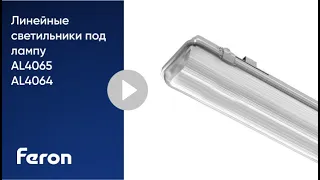 Светильники для LED лампы линейные AL4064 и AL4065 Feron