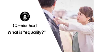 [Omake talk] What is "gender equality?" Should we actually try to achieve it? I need your opinion...