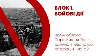 Україна у Першій світовій: курс Івана Стичинського I 1915: облога Перемишля, Горлицький прорив