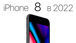 iPhone 8 в 2022, как он ? Реальный опыт от А до Я.