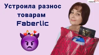 👿 Разнос продукции Faberlic. Что я точно не больше не куплю. Обзор пустых баночек Фаберлик