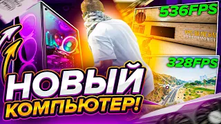 КАК Я КУПИЛ ДЕШЕВО НОВЫЙ КОМПЬЮТЕР И ПРИБАВИЛ МИЛЛИОН ФПС В GTA 5 RP И GTA SAMP.