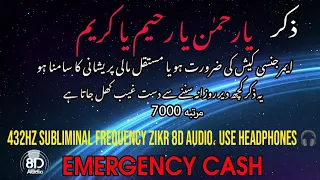 Ya Rahman Ya Raheem Ya Kareem, 7000 martaba 432hz Frequency 8D Audio, Emergency Cash