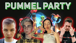 ГУАКАМОЛИ ПЕРЕИГРАЛ ВСЕХ СТРИМЕРОВ В PUMMEL PARTY?! СТРИМЕРЫ СОРЕВНУЮТСЯ В МИНИ-ИГРАХ