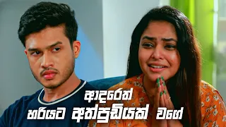 ආදරෙත් හරියට අත්පුඩියක් වගේ | Sangeethe