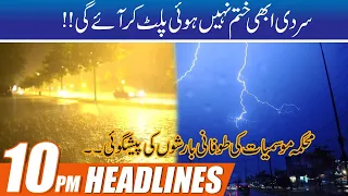 Stormy Rain Prediction | 10pm News Headlines | 7 Mar 2021 | City42