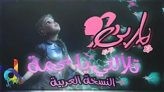 تلألئي يا نجمة ||  باربي النسخة العربية || Shooting Star || Barbie Starlight Adventure