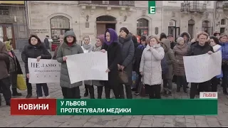 У Львові протестували медики