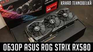 Обзор и тест видеокарты ASUS ROG STRIX RX 580 8gb. Сравнение с gtx 1060 и gtx 1060 9gbps 6gb.