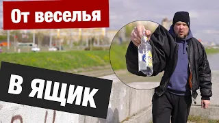 Алкоголизм - начало и смерть / 50 оттенков синего / От веселья в могилу