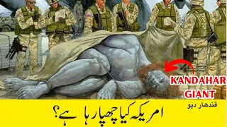 Giant of Kandahar (Afghanistan) | Giants of Afghanistan - Reality or a Myth ?