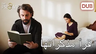 قرأ مذكرات ريان! |  اليمين الحلقة 38 | مدبلج عربي