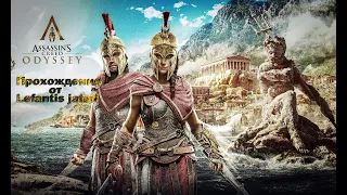 Assassin's Creed Odyssey Прохождения # 1  Начало приключенния