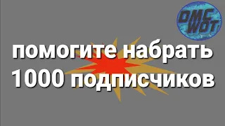 💎WOT СТРИМ ТАНКИ ✅ДОБИВАЮ 1000 ПОДПИСЧИКОВ✅| Стрим World Of Tanks