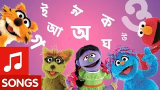Sisimpur: Bangla alphabet song | বাংলা বর্ণমালার গান! | Educational video for kids
