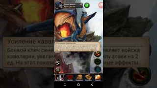 Clash of kings секреты (ВСЁ О ДРАКОНАХ + БОНУС "ПРОХОЖДЕНИЕ БАШНИ" !!! )