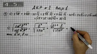 Домашняя контрольная работа номер 2 Вариант 1 Задание 4 – ГДЗ Алгебра 8 класс Мордкович А.Г.