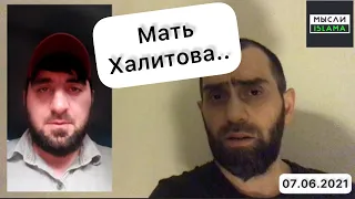 КАДЫРОВЦЫ ПРИШЛИ ДОМОЙ К ХАЛИТОВУ ХАСАНУ