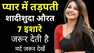 7 Unique Signs Ladki Apko Pasand Karti Hai | लड़की प्यार में किया किया करती है काम!She Likes You😍