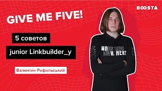 5 советов junior линкбилдеру | Give me five!