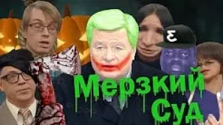 Реакция на "Мерзкий Суд | RYTP" и "Ледниковый Pizдец 2 Глобальное Отопление l RYTP l"