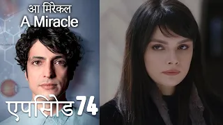 आ मिरेकल 74 (हिन्दी डुब्बड) - A Miracle (Hindi Dubbed)