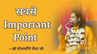 सबसे Important Point || साधना भक्ति || Shri Neelmani Bhaiya