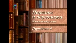 Список Швейка. Прототипы литературных героев. Передача 4.6