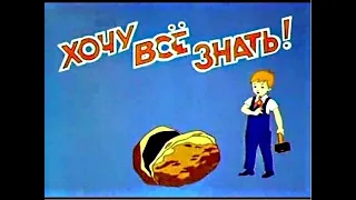 Центрнаучфильм | Киножурнал Хочу всё знать №100 (1975 год)