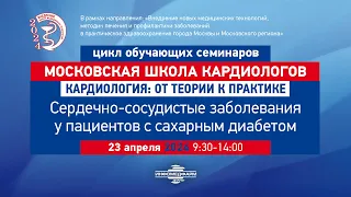 Пашкова Евгения Юрьевна Кардиологический пациент с сахарным диабетом. Взгляд эндокринолога