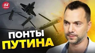 💥АРЕСТОВИЧ: Кинжалы – фатальный УДАР для ПУТИНА! Его режим ПЕРЕШЕЛ к террору! @FeyginLive