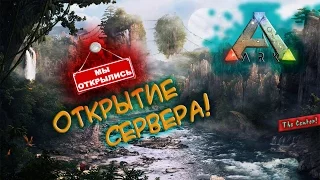 Ark The Center - Открытие сервера! (стрим)