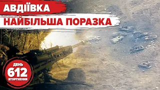 🔥Avdiyivka - RUSSIA'S  WORST DEFEAT - 4,000 dead 🔥🛠 Heroes present not only on the front. Day 612