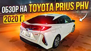 Обзор - Тест Драйв  Toyota Prius 2020г PHV