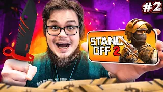 ЗАЧЕМ Я ОПЯТЬ ВЕРНУЛСЯ В ЭТУ ИГРУ И ОТКРЫЛ МНОГО КЕЙСОВ?! (STANDOFF 2)