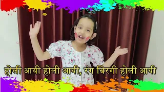 Holi Poem | Best Holi Poem for Kids with action| Holi song kids | होली पर कविता | Shivanya #Holi2022