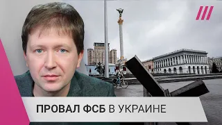 «ФСБ подставляет Путина не в первый раз»: главред Agentura.ru о провале спецслужбы в Украине