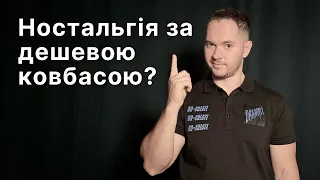 Що при Союзі (СРСР) таки було гарним?