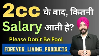 2 CC करने पे कितनी Salary आती है | FLP | Forever Living | @LetMeTasteNow  Harmandeep Singh