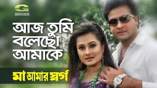 Aj Tumi Bolecho Amake | ft Shakib Khan , Purnima | Kanak Chapa & Monir Khan| Maa Amar Shorgo