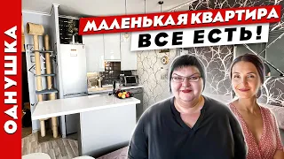 🔥МАЛОГАБАРИТНАЯ квартира для ШИКАРНОЙ хозяйки🔥 Студия в которой уместилось ВСЁ!