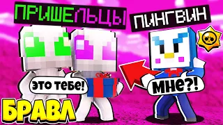 ПОДАРОК ОТ ИНОПРИШЕЛЬЦЕВ ЛОВУШКА ИЛИ НЕТ? БРАВЛ СТАРС В ГОРОДЕ АИДА #98 МАЙНКРАФТ