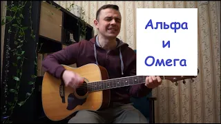 Евгений Осадченко - Альфа и Омега