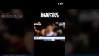 비명 지르고, 벽 타고 올라가고…이태원 참사 현장 제보 #shorts