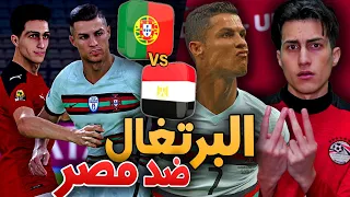 كن أسطورة _ واخيراً لأول مرة ال7 ضد ال77🔥 رونالدو ضد عبدو !!! PES 2021