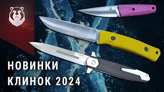 Новые ножи выставки Клинок на Неве 2024