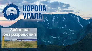 Корона Урала Ультралегкохода / гора Тельпосиз