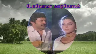 povoma oorgolam #tamilmelodysongs #ilayaraja #prabu #khushboo #tamilsong