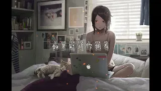 爱要怎么说出口 Ai yao zen me shuo chu kou By 戴羽彤 (原唱：趙傳) With Pinyin Lyrics